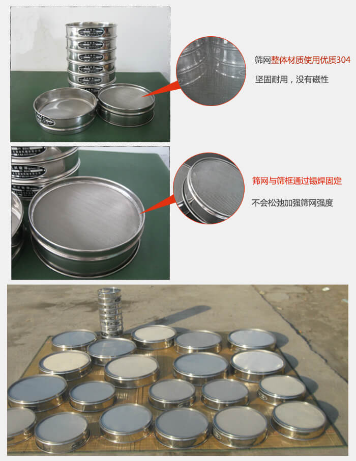 實(shí)驗(yàn)室用試驗(yàn)篩配件：篩網(wǎng)整體材質(zhì)使用優(yōu)質(zhì)304堅(jiān)固耐用，沒有磁性篩網(wǎng)與篩框通過錫焊固定，不會(huì)松弛加強(qiáng)篩網(wǎng)強(qiáng)度，耐磨性強(qiáng)，加長(zhǎng)使用壽命。