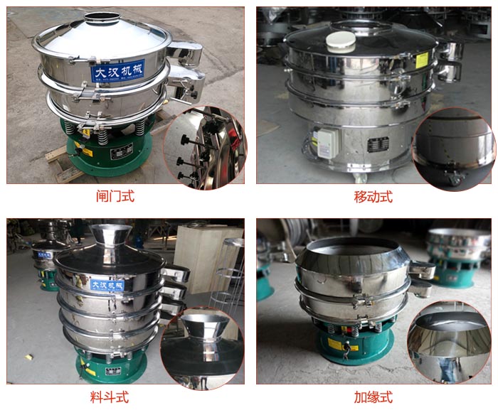 非標食品振動篩有：閘門式，移動式，料斗式，加緣式等結構。