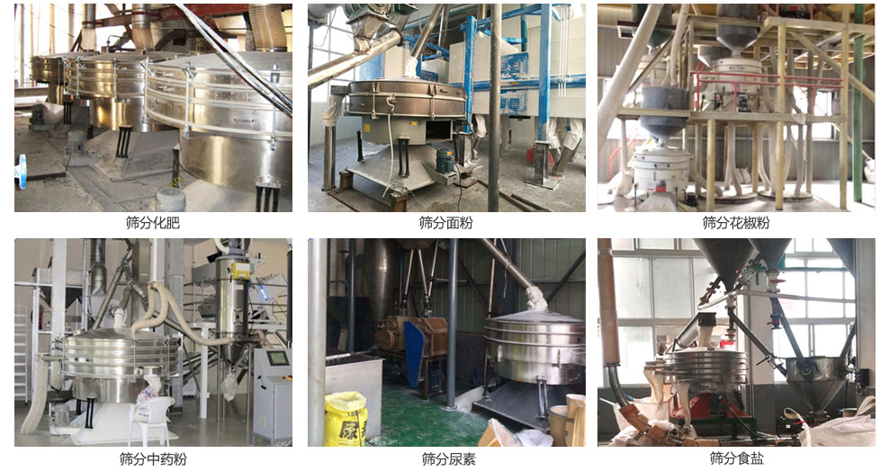 搖擺篩篩分化肥，面粉，食鹽，花椒粉，中藥粉等物料處理現(xiàn)場