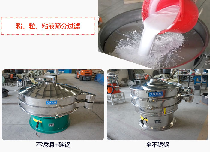 固液分離振動(dòng)篩篩分鈦白漿液試機(jī)現(xiàn)場(chǎng),該產(chǎn)品材質(zhì)分不銹鋼+碳鋼,全不銹鋼兩種。