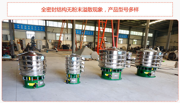氧化鐵顆粒振動篩采用全密封結構無粉末溢散現象,產品型號多樣。