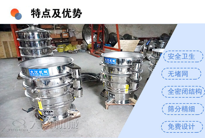 醫(yī)藥振動(dòng)篩特點(diǎn)及優(yōu)勢(shì)：安全衛(wèi)生，無堵網(wǎng)，全密閉結(jié)構(gòu)，篩分精細(xì)，免費(fèi)設(shè)計(jì)。