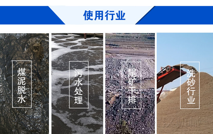 脫水振動篩使用行業(yè)：煤泥脫水，污水處理，尾礦干排，洗砂行業(yè)。
