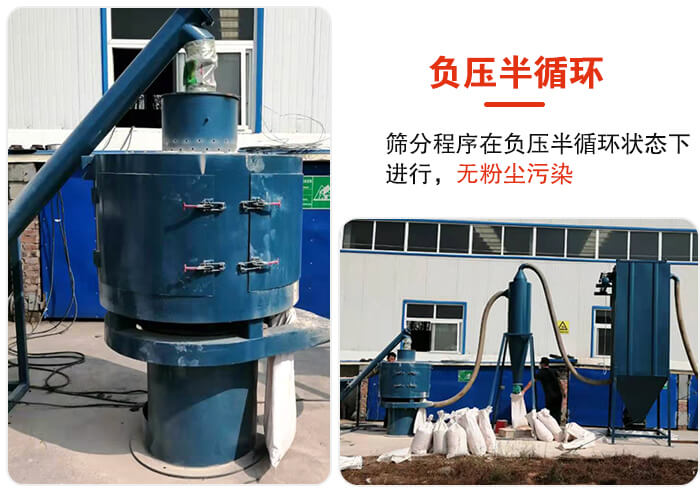 氣流篩負(fù)壓半循環(huán)，篩分程序在負(fù)壓版循環(huán)狀態(tài)下進(jìn)行，無粉塵污染。