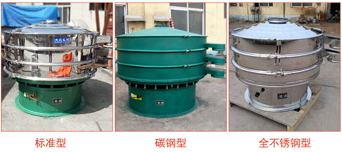 1500型不銹鋼振動篩，篩分能力好，耐酸堿，耐腐蝕，使用壽命較長。